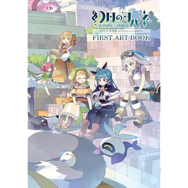 Amazon.co.jp: 幻日のヨハネ-SUNSHINE in the MIRROR- FIRST ART