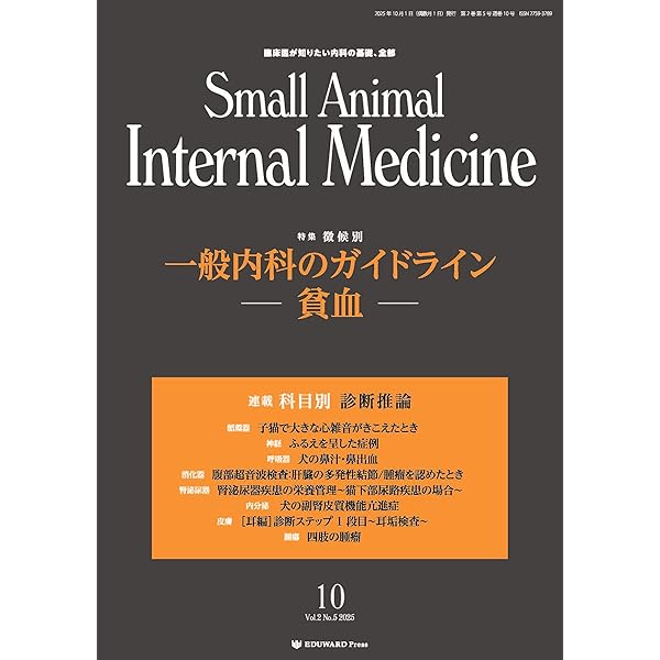 Amazon.co.jp: アルゴリズムでよみとく 獣医師のための 鑑別診断