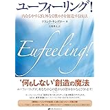 ユーフィーリング！
