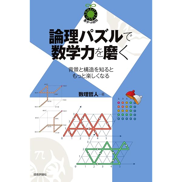 三角形から始まる整数論への超入門 ～ フェルマーからオイラー、ガウス