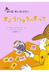 Amazon.co.jp: まよなかのはんにん (ぼくはめいたんてい 新装版