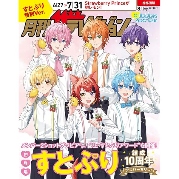 Amazon | Strawberry Prince Forever (通常盤)(4枚組) | すとぷり