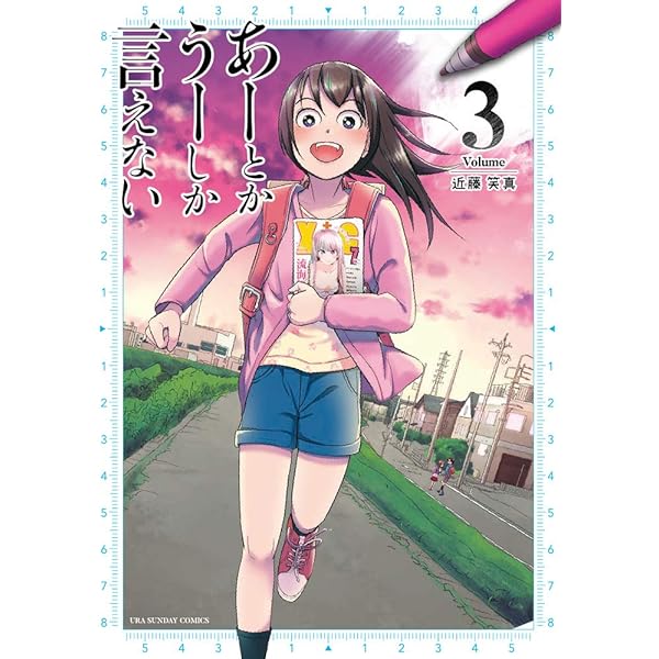 あーとかうーしか言えない (4) (裏少年サンデーコミックス