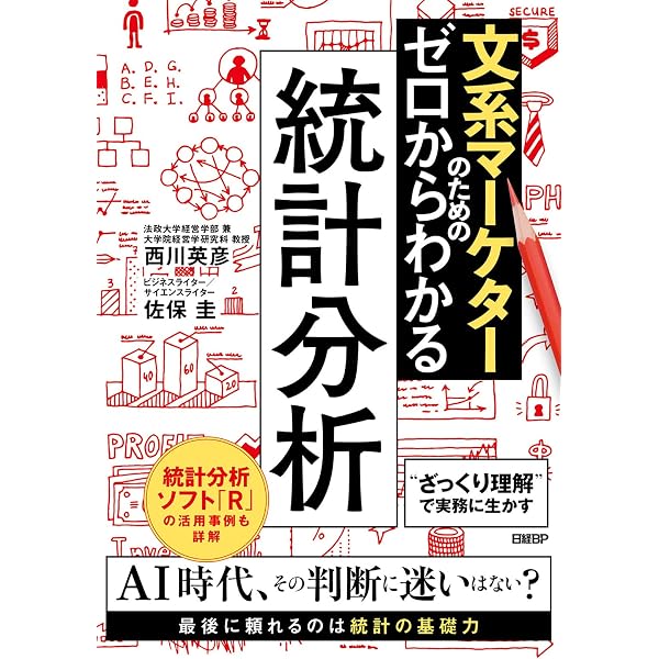 Rによる実践的マーケティングリサーチと分析 Amazon.co.jp: Rによる実践的マーケティングリサーチと分析 (原著第2版