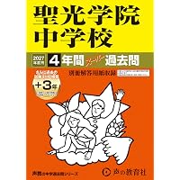 開成中学校の算数25年: 中学過去問シリ-ズ (平成2年~26年) (科目別ス