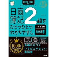合格テキスト 日商簿記1級 商業簿記・会計学Ⅰ Ver．18.0 ミニ