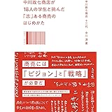 中川政七商店が18人の学生と挑んだ「志」ある商売のはじめかた