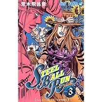 STEEL BALL RUN スティール・ボール・ラン 4 (ジャンプコミックス