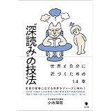 “深読み”の技法