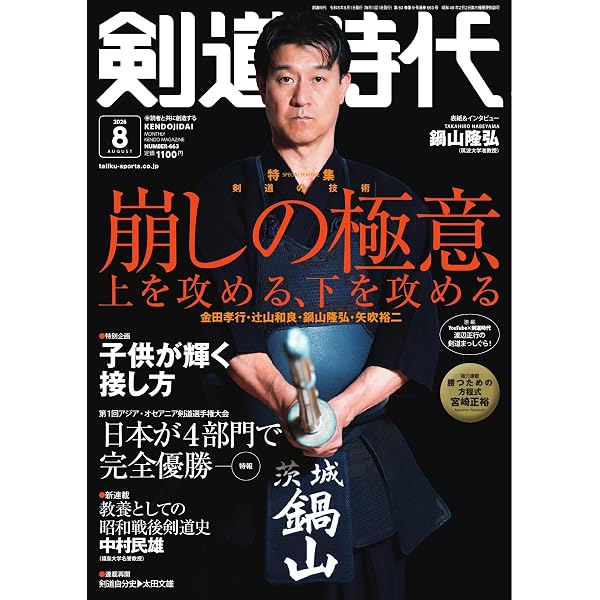 Amazon.co.jp: 月刊剣道時代 2026年3月号 (2026-01-23) [雑誌] eBook