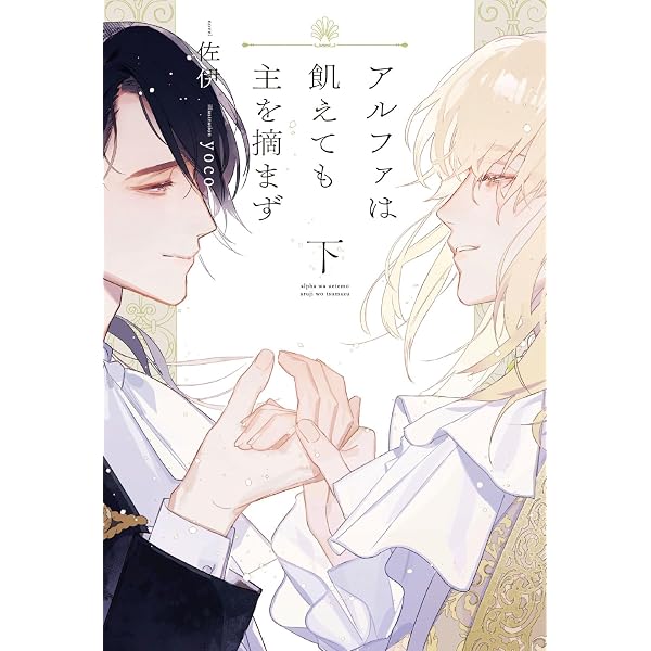 Amazon.co.jp: 君を転生させないために（3） (ピスタッシュ