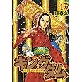 キングダム 45 (ヤングジャンプコミックス)