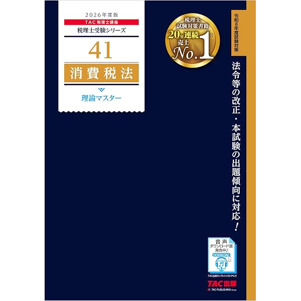2026 大原 消費税法 理論テキスト 他 税理士講座 税理士 消費税法 理論サブノート 2026年 税理士受験対策シリーズ