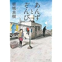星の教室 | 髙田 郁 |本 | 通販 | Amazon