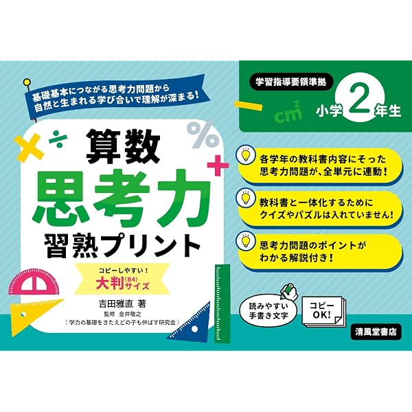 算数思考力習熟プリント 小学4年生 大判サイズ | 金井敬之 |本 | 通販