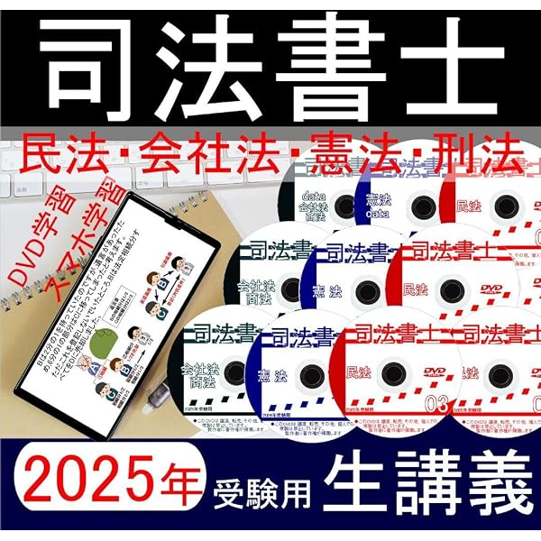 司法書士試験合格講座DVD 最重要科目68枚セット(民法・不動産登記法