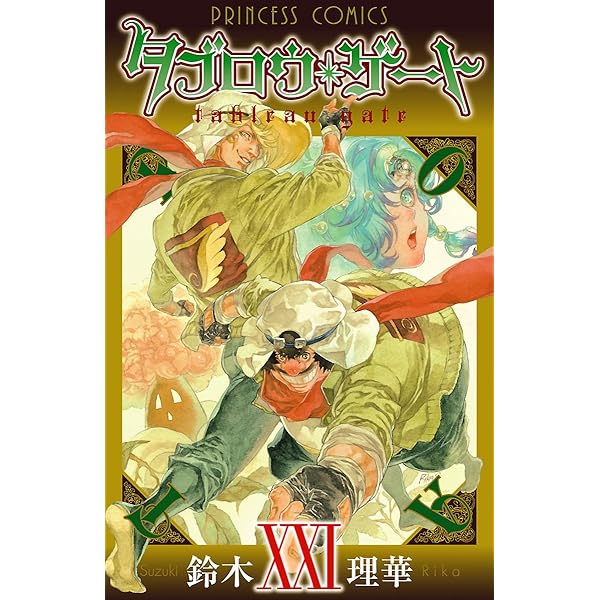 Amazon.co.jp: タブロウ・ゲート I eBook : 鈴木理華: Kindleストア