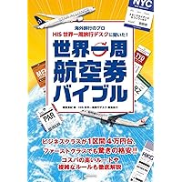 航空旅行2025 NEW YEAR(vol.50)【特別付録】キャビンクルーカレンダー