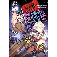 Amazon.co.jp: 異世界で配信活動をしたら大量のヤンデレ信者を