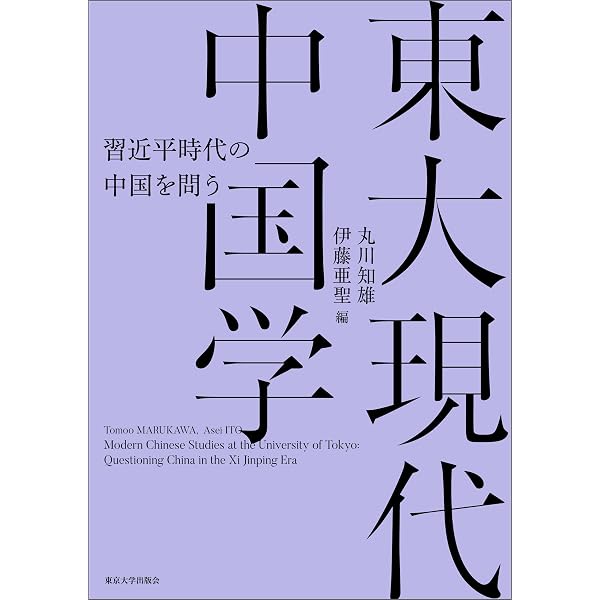 Amazon.co.jp: 習近平研究 支配体制と指導者の実像 eBook : 鈴木隆