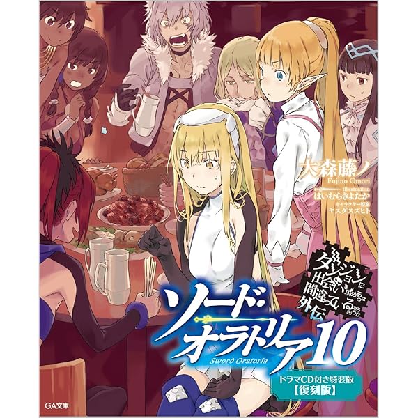 ダンジョンに出会いを求めるのは間違っているだろうかシリーズ60冊セット Amazon.co.jp: ダンジョンに出会いを求めるのは間違っているだろ