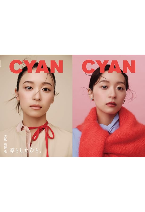 CYAN (シアン) ISSUE 37 SUMMER 2023 MIO IMADA (NYLON JAPAN 2023年 5