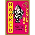 ナイルパーチの女子会 (文春文庫 ゆ 9-3)