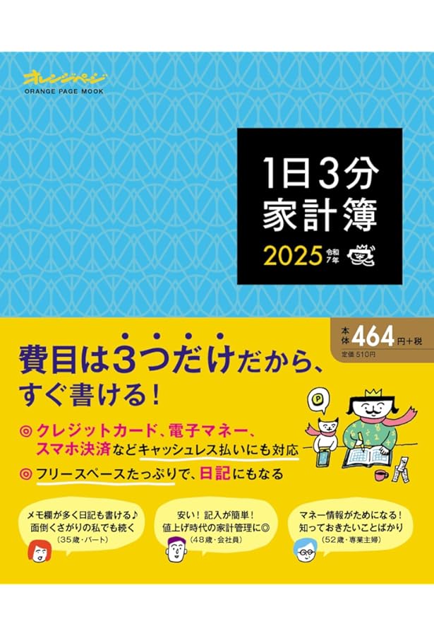 貯金生活 chokin!家計簿(日付記入式) (横山光昭の貯金生活シリーズ