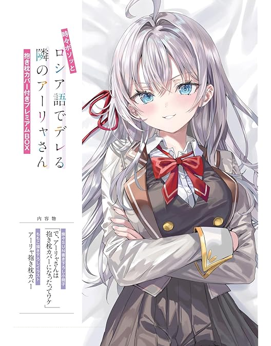 Amazon.co.jp: 時々ボソッとロシア語でデレる隣のアーリャさん 第1巻