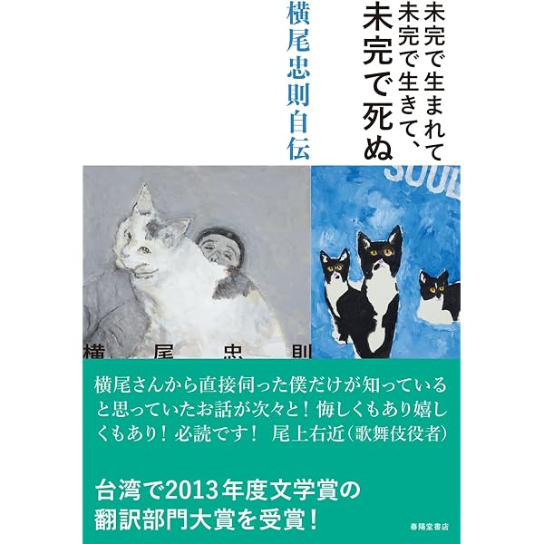 サイン本　初版　横尾忠則自伝　「私」という物語　　一九六〇-一九八四 帯有り 横尾忠則自伝: 私という物語一九六〇-一九八四 | 横尾 忠則 |本 | 通販