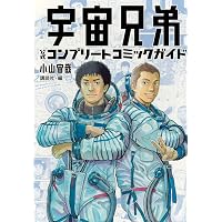 宇宙兄弟(44) (モーニングKC) | 小山 宙哉 |本 | 通販 | Amazon