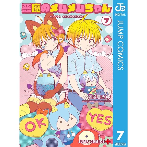 Amazon.co.jp: 悪魔のメムメムちゃん 5 (ジャンプコミックスDIGITAL