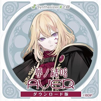Amazon.co.jp: 【Synthesizer V 2 AI版】夢ノ結唱 HALO|ダウンロード版
