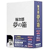 裕次郎“夢の箱"-ドリームボックス- [Blu-ray]