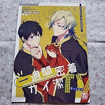 Amazon.co.jp: ブルーロック 誌 一週間密着カイ潔TV カイザー×潔