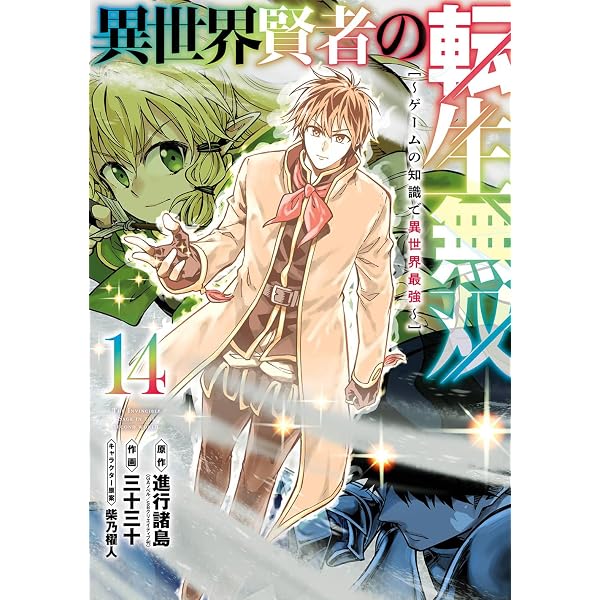 Amazon.co.jp: 異世界転移したのでチートを生かして魔法剣士やることに
