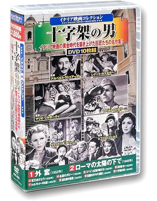 Amazon.co.jp: イタリア映画 コレクション 栄光の日々 DVD10枚組BOX