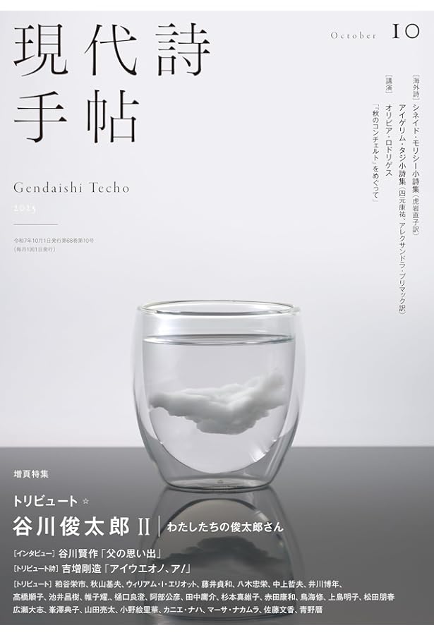 現代詩手帖2024年6月号（雑誌） | 思潮社編集部 |本 | 通販 | Amazon