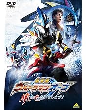 Amazon.co.jp: ウルトラファイトオーブ 親子の力、おかりします! [DVD