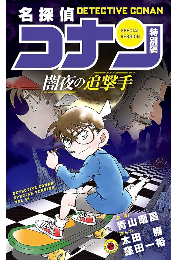 名探偵コナン 特別編集コミックス全24冊セット販売‼️ コミック全巻セット・まとめ買い】名探偵コナン 特別編(1～49巻