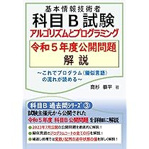 基本情報技術者　C言語 基本情報技術者試験午後プログラム言語の学習ポイント