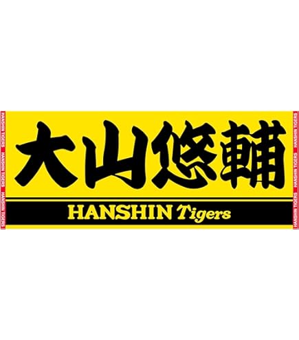 阪神タイガース　オールスター選出選手　顔柄タオル佐藤輝明森下翔太近本光司石井大智 Amazon.co.jp: 阪神タイガース 近本選手 顔柄フェイスタオル