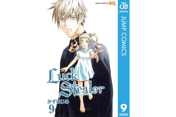 Luck Stealer 9 (ジャンプコミックスDIGITAL)