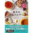 材料2つから作れる! 魔法のてぬきおやつ