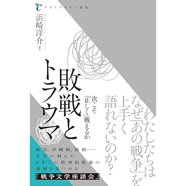 反戦後論　浜崎洋介　帯　初版第一刷　未読極美品　三島由紀夫　福田恒存　小林秀雄 反戦後論 | 浜崎 洋介 |本 | 通販 | Amazon