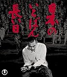 日本のいちばん長い日 Blu-ray