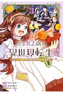 享年82歳の異世界転生!?〜ハズレ属性でも、スキルだけで無双します〜 1