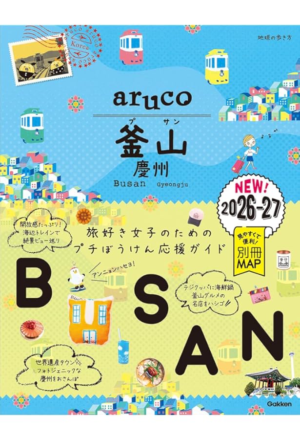 Amazon.co.jp: D34 地球の歩き方 釜山・慶州 2015~2016 : 地球の歩き方