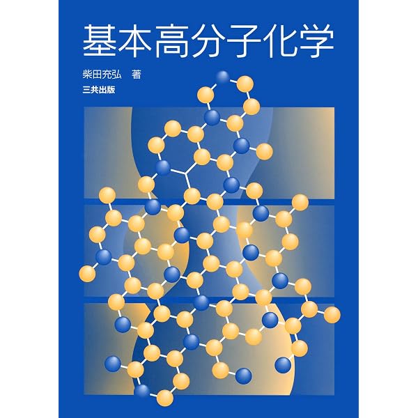 有機反応機構 (化学の指針シリーズ) | 加納 航治, 西郷 和彦 |本