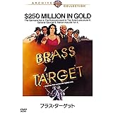 ブラス・ターゲット [DVD]